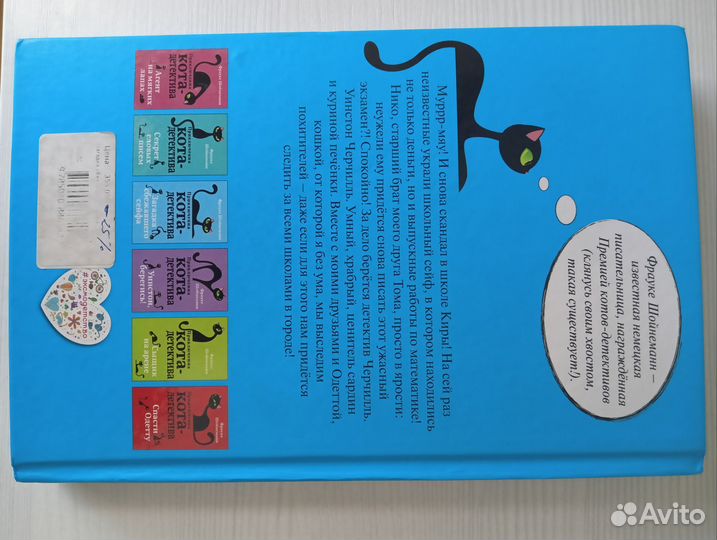 Полное собрание книг про кота-детектива Уинстона