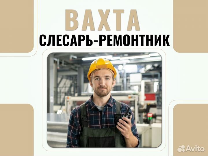 Слесарь ремонтник вахта + питание (Новосибирск)