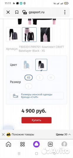 Термобелье женское Комплект craft Baselayer