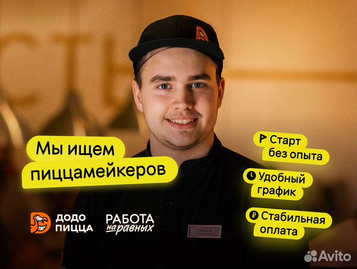 Повар без опыта/ Пиццамейкер