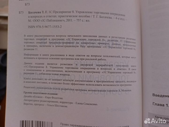 1С: Управление торговлей