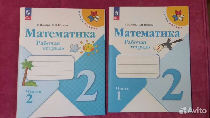 Рабочая тетрадь Моро 2класс математика 2 части