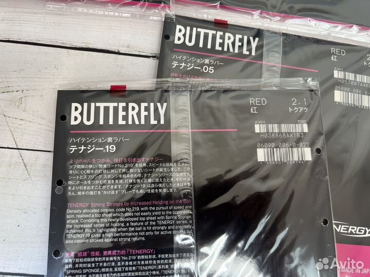 Butterfly tenergy 05