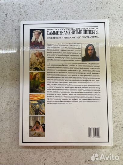 Книга Самые знаменитые шелевры (энциклопедия)