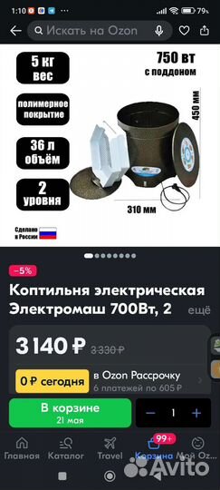 Коптильня электрическая