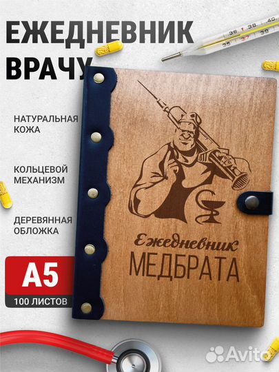 Именной ежедневник