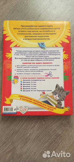 Книга Годовой курс занятий 1-2 года