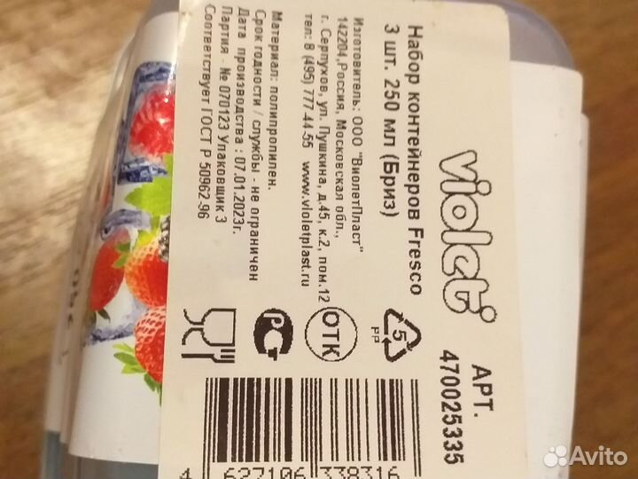 Набор контейнеров 3шт