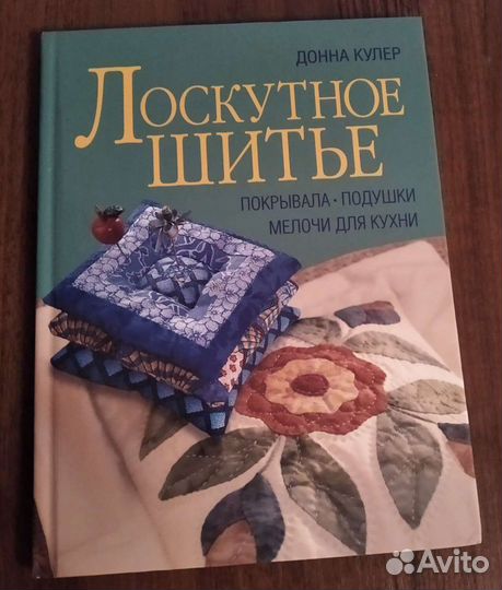 Книги по рукоделию
