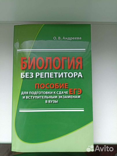 Пособие по подготовке к егэ по биологии