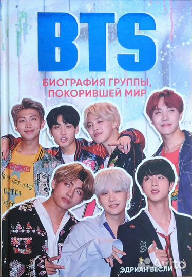 BTS биография группы, покорившей мир