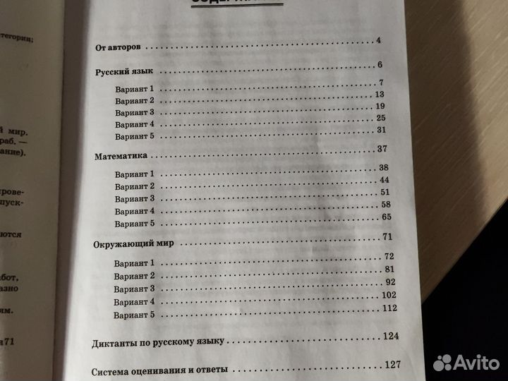 Книжка для подготовки к впр