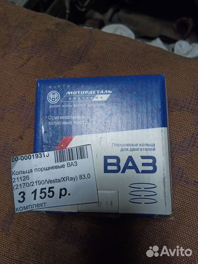 Кольца поршневые ваз