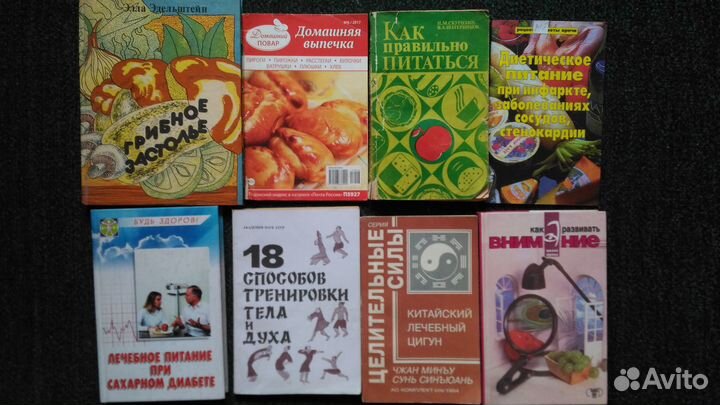 Книги разные: питание, массаж, здоровье, рукоделие