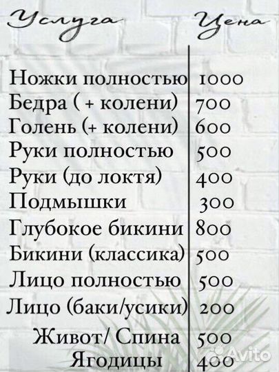 Депиляция: 204 квартал