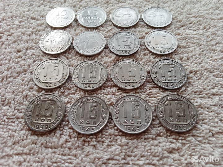 15 копеек ранние Советы