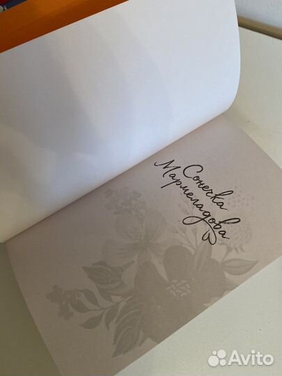 Книги сонечка мармеладова непокорная для хулигана