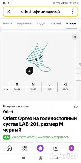 Ортез для голеностопа