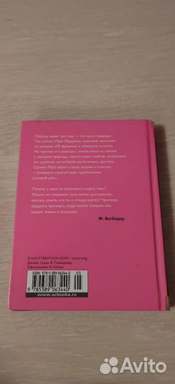 Любовь живет 3 года