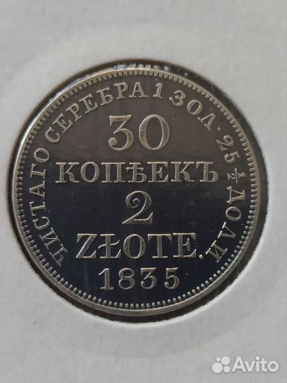 Монета 30 копеек 2 злотых 1835 год