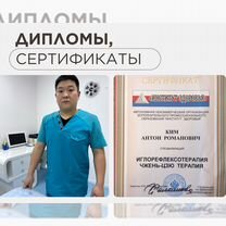 Лечение поясницы, Видное
