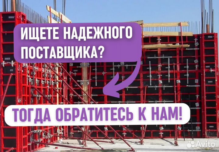 Опалубка в наличии