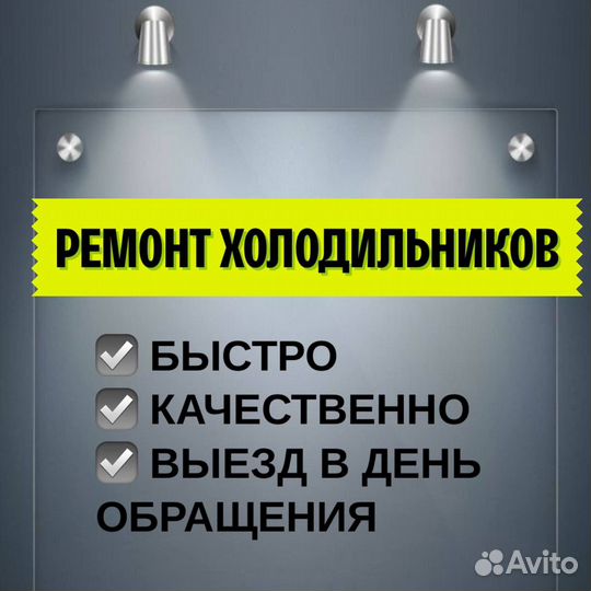 Ремонт холодильников на дому частный мастер