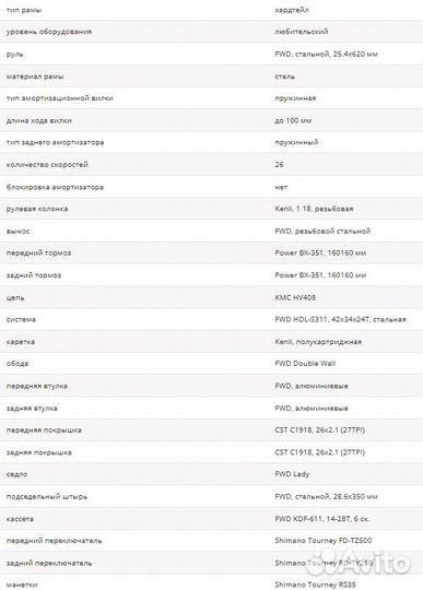 Велосипед Forward Iris