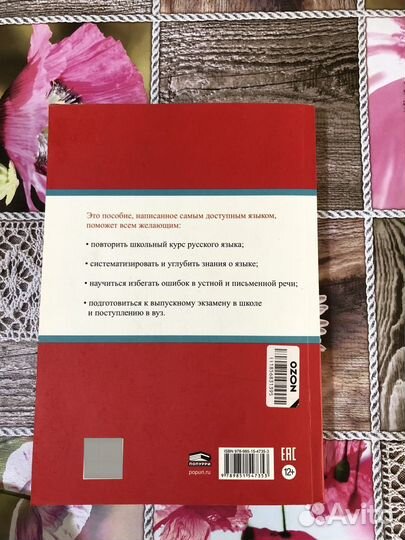 Учебник по русскому языку Савко