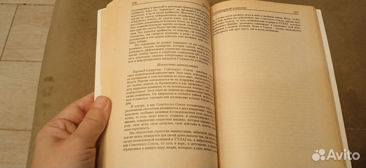 Эдгар Морен. О природе СССР