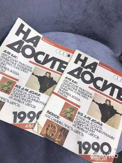 Гжурналы на досуге.1990