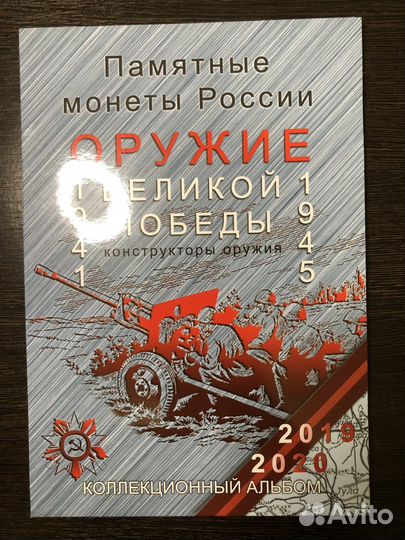 25 рублей оружие победы весь набор