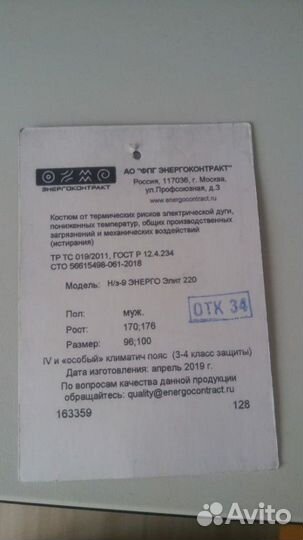 Спецодежда для энергетиков 48- 175