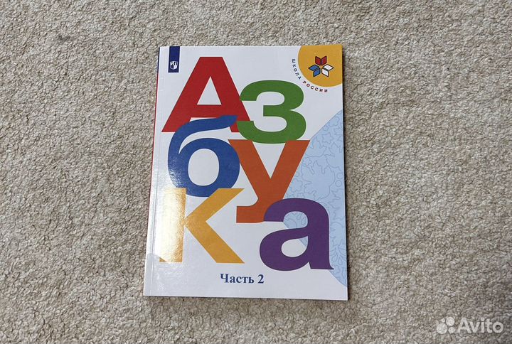 Азбука 1 класс 2 часть Горецкий новая