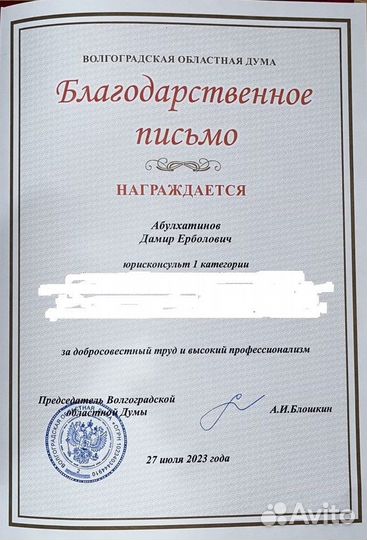 Юрист Астрахань