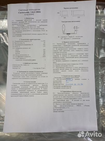 Светильник LB/S 250M ip54
