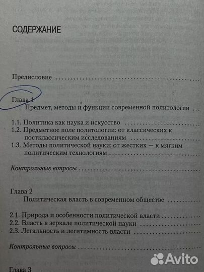 Политология