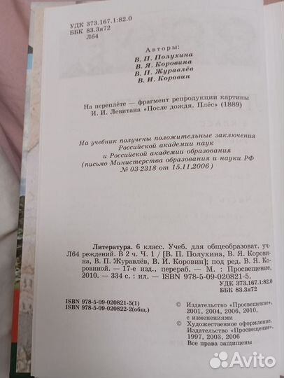 Книги 2 части 6 класс литература просвещение