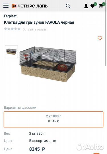 Клетка для грызунов favola чёрная Ferplast