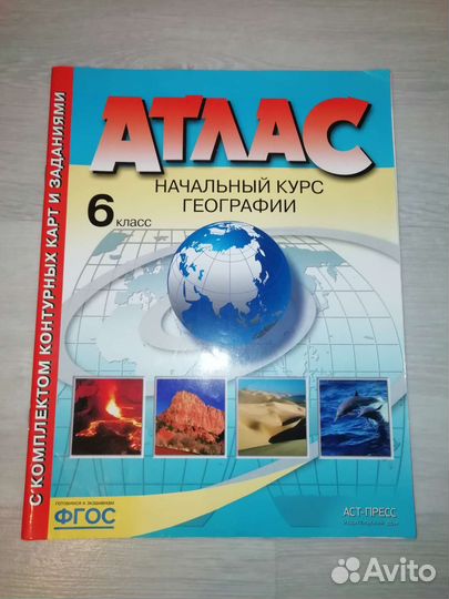 Атлас по географии 6 класс