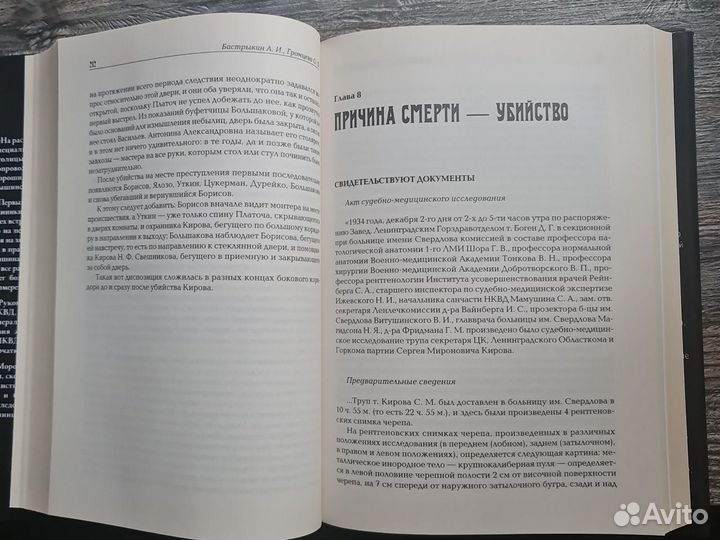 Преступление века или крах уголовного дела