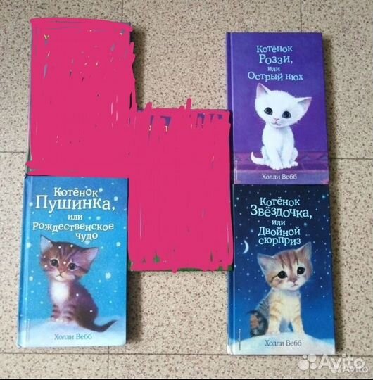 Книги Холли Вебб, котята