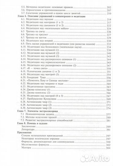 Основы медитации (вводный практ. курс) (2 изд) Кап