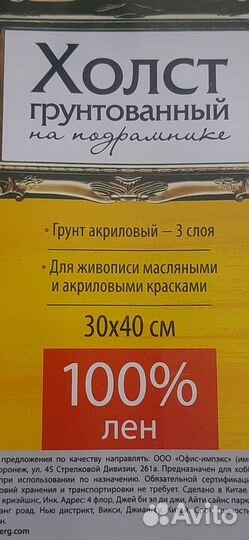 Холст грунтованный на подрамнике