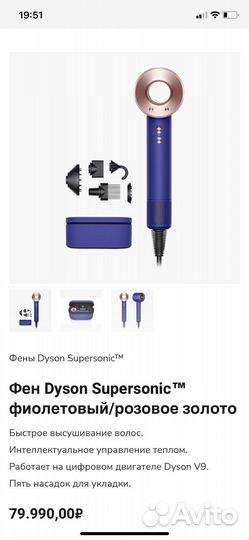 Dyson фен строго оригинал
