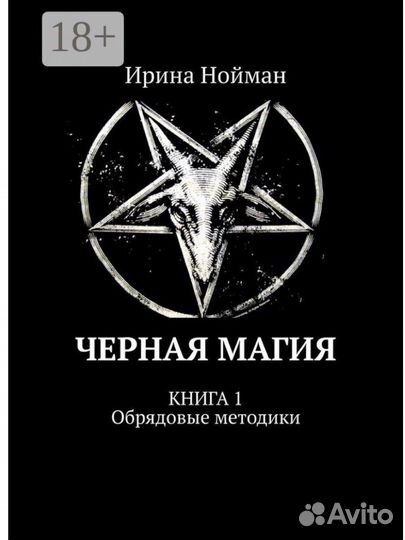 Книги черная магия