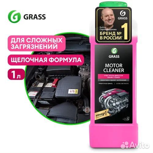 Очиститель двигателя автомобиля grass