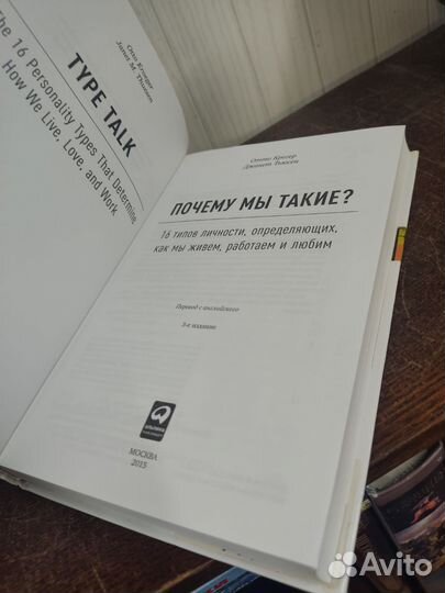 Отто Крегер. Почему мы такие