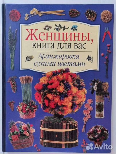 Книги по флористике курсы по флористике
