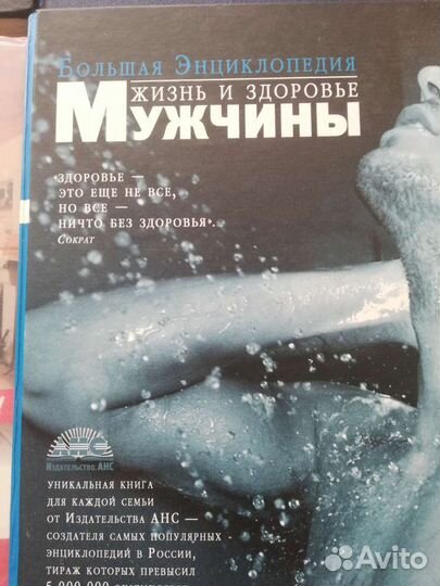 Энциклопедические издания. здоровье. быт. семья